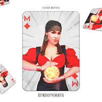 Обложка песни 