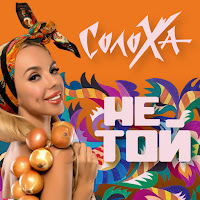 Обложка песни 