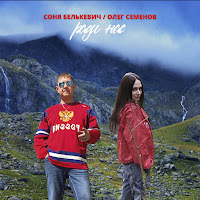 Обложка песни 