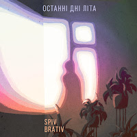 Spiv Brativ - Останні Дні Літа (Rock Version) загрузить