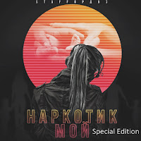 Обложка песни 