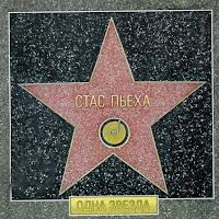 Стас Пьеха - Город Детства загрузить