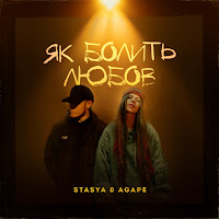 Stasya - Як Болить Любов Ft Agape загрузить