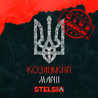 Stelsi - Козацький Марш (Club Version) загрузить