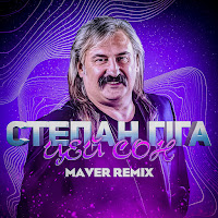 Степан Гіга - Цей Сон (Techno Remix) Ft Vallhard загрузить