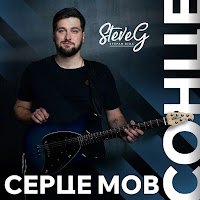 Обложка песни 