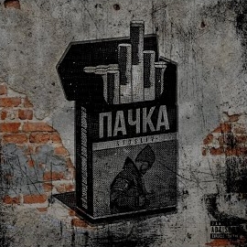 Stosliv - Пару Тяг загрузить