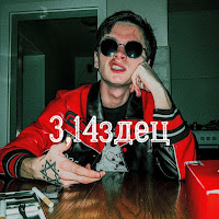 Suleeking Nazlim - 3,14Здец загрузить