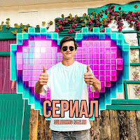 Обложка песни 