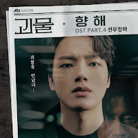 Sunwoojunga - The Road загрузить