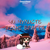 Обложка песни 