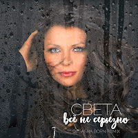 Обложка песни 