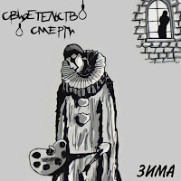 Свидетельство О Смерти - Свободная Война загрузить