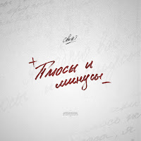 Sвят - Плюсы И Минусы загрузить