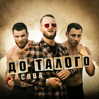 Сява - До Талого загрузить