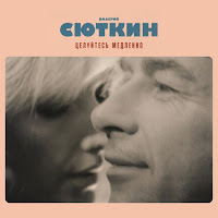 Сюткин Валерий - Маршрутка загрузить