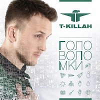 T-Killah - Я Буду Помнить (Feat. Александр Маршал) загрузить