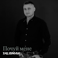 Talisman - Почуй Мене загрузить