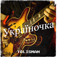 Talisman - Україночка загрузить