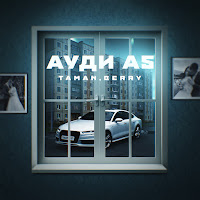 Обложка песни 