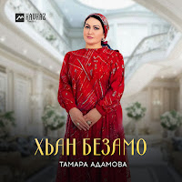 Обложка песни 