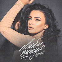 Обложка песни 