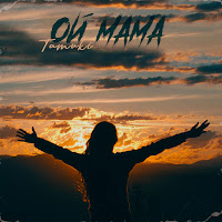 Tamuki - Ой, Мама загрузить