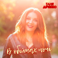 Обложка песни 