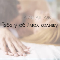 Обложка песни 