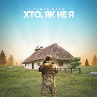 Обложка песни 