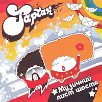 Тартак - Стільникове Кохання загрузить