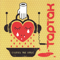 Тартак - Забуватиму Тебе Повільно загрузить