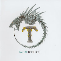 Тартак - Голос Крові загрузить