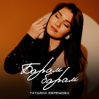 Обложка песни 