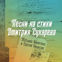 Татьяна Никитина И Сергей Никитин - Александра загрузить
