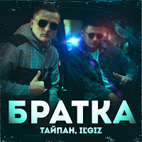 Обложка песни 