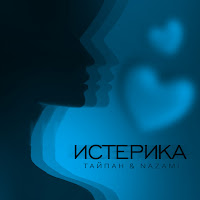 Обложка песни 