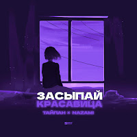 Обложка песни 