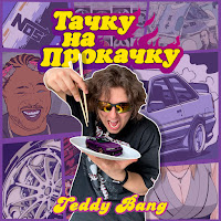 Обложка песни 