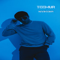 Teemur - Иллюзия загрузить