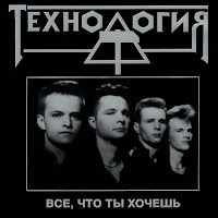 Технология - Всё, Что Ты Хочешь загрузить
