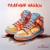 Обложка песни 