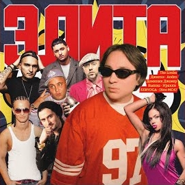 The Limba - Расскажи Всем Ft Seryoga загрузить