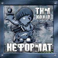 Тнмк - На Дачу.ru (Feat. Міхєй) загрузить