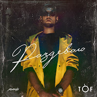 Tof - Раздеваю загрузить