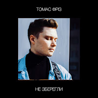 Обложка песни 