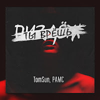 Обложка песни 