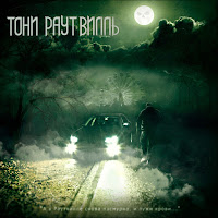 Toni Raut - Мир Полон Дерьма загрузить