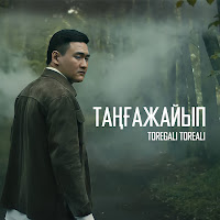 Toregali Toreali - Таңғажайып загрузить