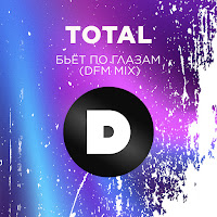 Total - Бьёт По Глазам (Dfm Mix) загрузить